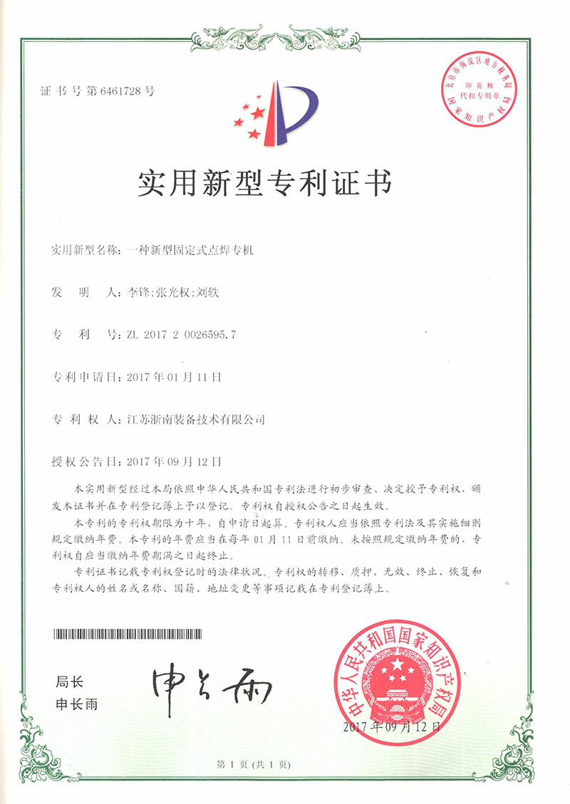 一種新型固定式點焊專機